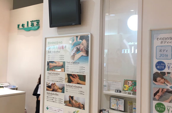 リラックス イオン大高店